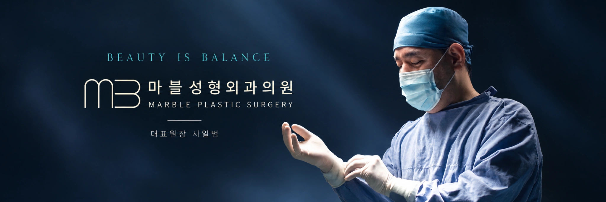 마블성형외과 대표원장 프리미엄 배너